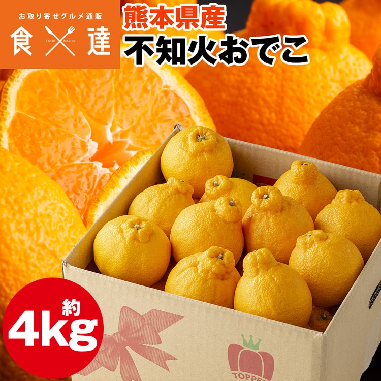 不知火 4kg 熊本県産 おでこ 特選 しらぬい しらぬひ 産直 常温便 同梱不可 指定日不可