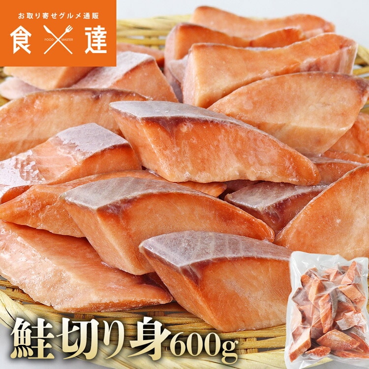 鮭 切り身 骨取り 無塩 600g 30g×20切 加熱用 さけ シャケ しゃけ 白鮭 冷凍 皮なし 骨なし