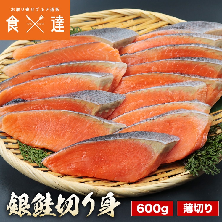 銀鮭 骨取り 切身 600g(15切)  薄塩 訳あり 処理済み チリ産地 さけ しゃけ 鮭 骨なし 薄切り お弁当 時短