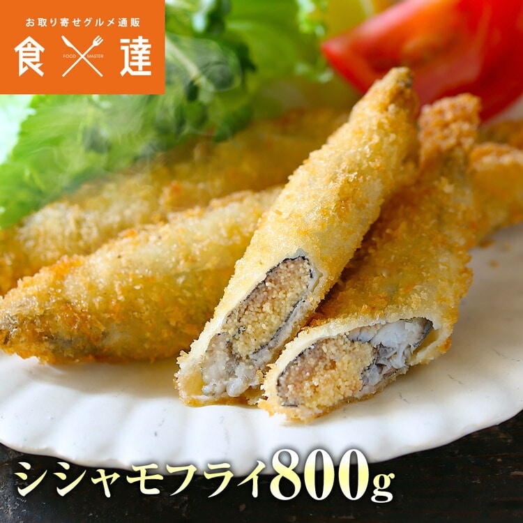 シシャモ フライ フライングシシャモパワー 800g 山田水産 レンジ調理OK 惣菜