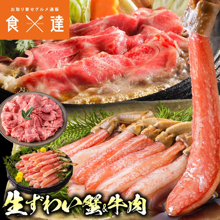 生ズワイガニ 牛肉 肩ロース 2kg セット フルポーション 本ずわい蟹 500g×2 黒毛和牛 クラシタロース 500g×2