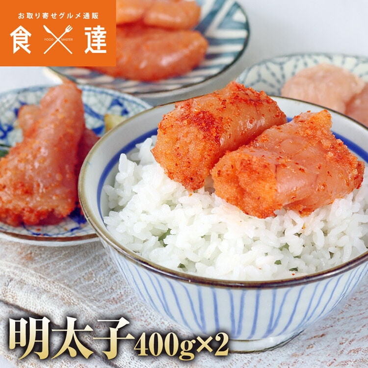 明太子 たらこ Gセット 無着色 レギュラー 上切れ子 800g(400g×2) めんたいこ メンタイコ
