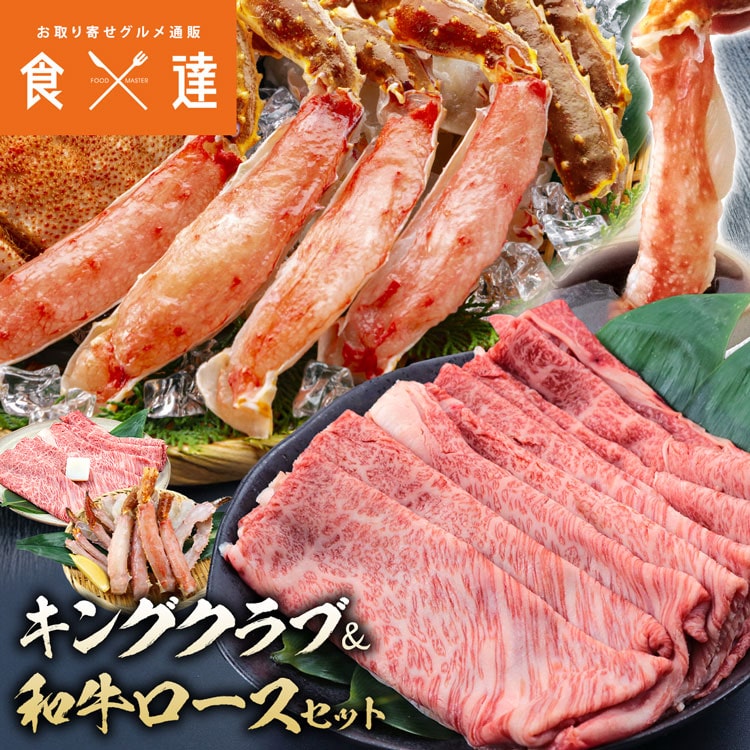 ゴールデンキングクラブカット済 と 和牛クラシタロース セット 総重量1.3kg カニ イバラガニ 肉 牛肉 ポーション 剥き身 蟹 かに