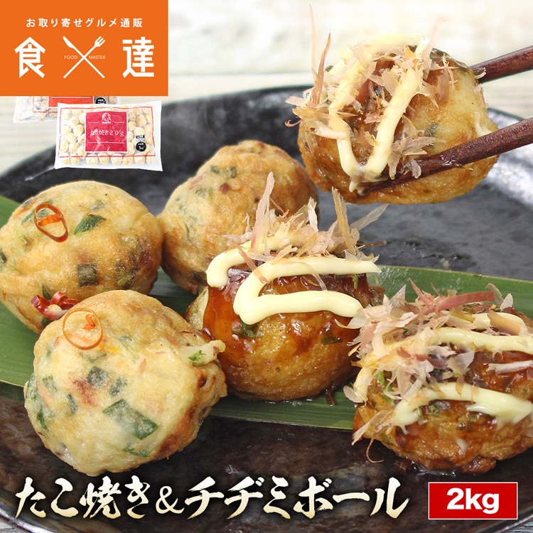 たこ焼き チヂミ 2kg(1kg×2) タコ焼き チヂミ 海鮮 冷凍 おやつ 惣菜 業務用 レンチン