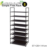 （株）トレードワン シンプルフリーラック８段  4573242543780