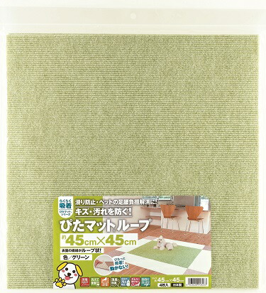 ワタナベ工業KPL-4503ぴたマットループ 4枚入り(45×45cm)グリーン 滑り止め 吸着マット キッチン リビング 子供部屋 ペット 日本製 洗濯可能 フリーカット サイズ調整 正方形 傷防止