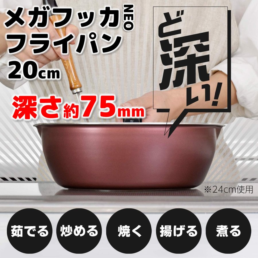 和平フレイズ メガフッカN IHフライパン20 WR マホガニー 4903779117442 フライパン 20cm 深い 鍋