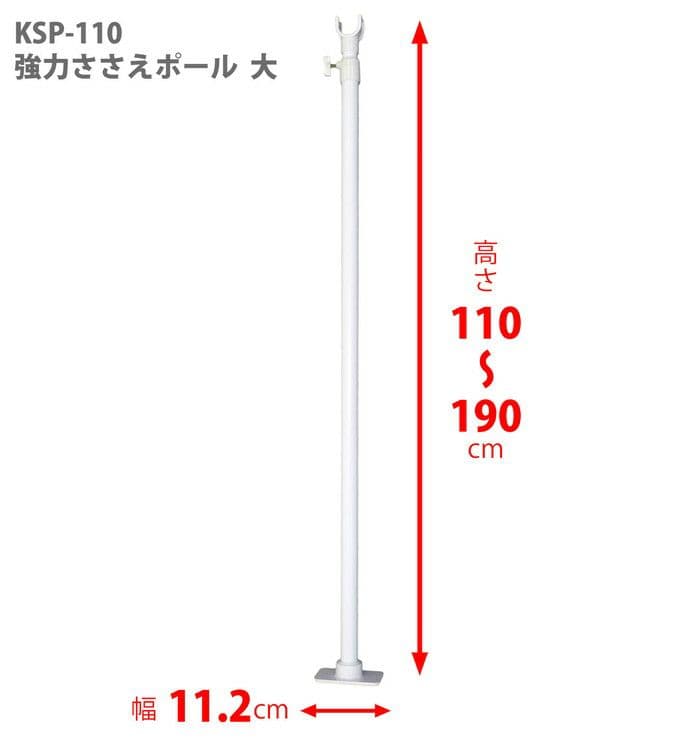 平安伸銅工業 クローゼット用 強力 支え棒 ホワイト 取付寸法110～190cm 外径34mm 以下対応 KSP-110 4977612121156 突っ張り 棒