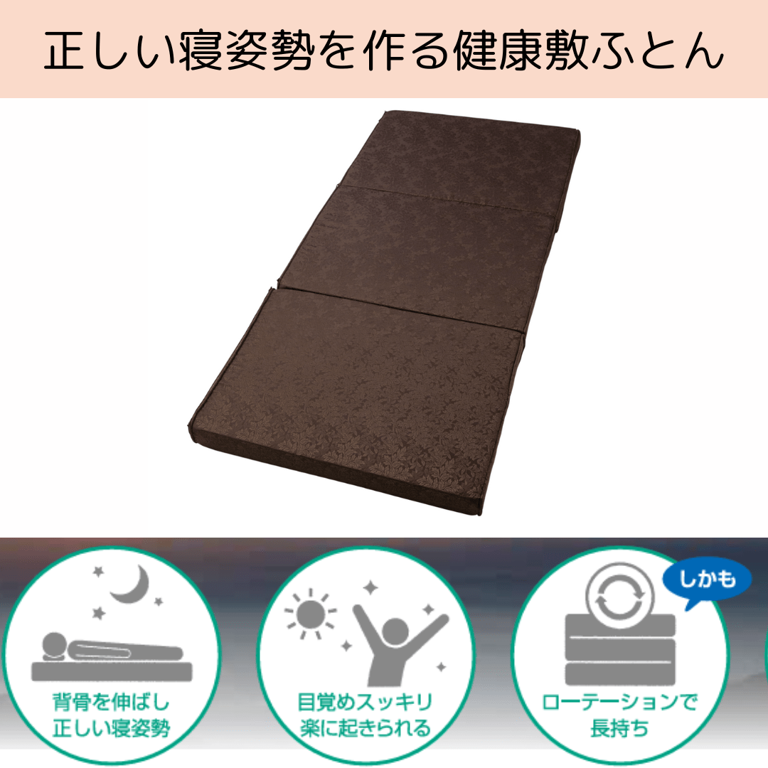 正しい寝姿勢を作る健康敷ふとん_新型キャップロール_縁