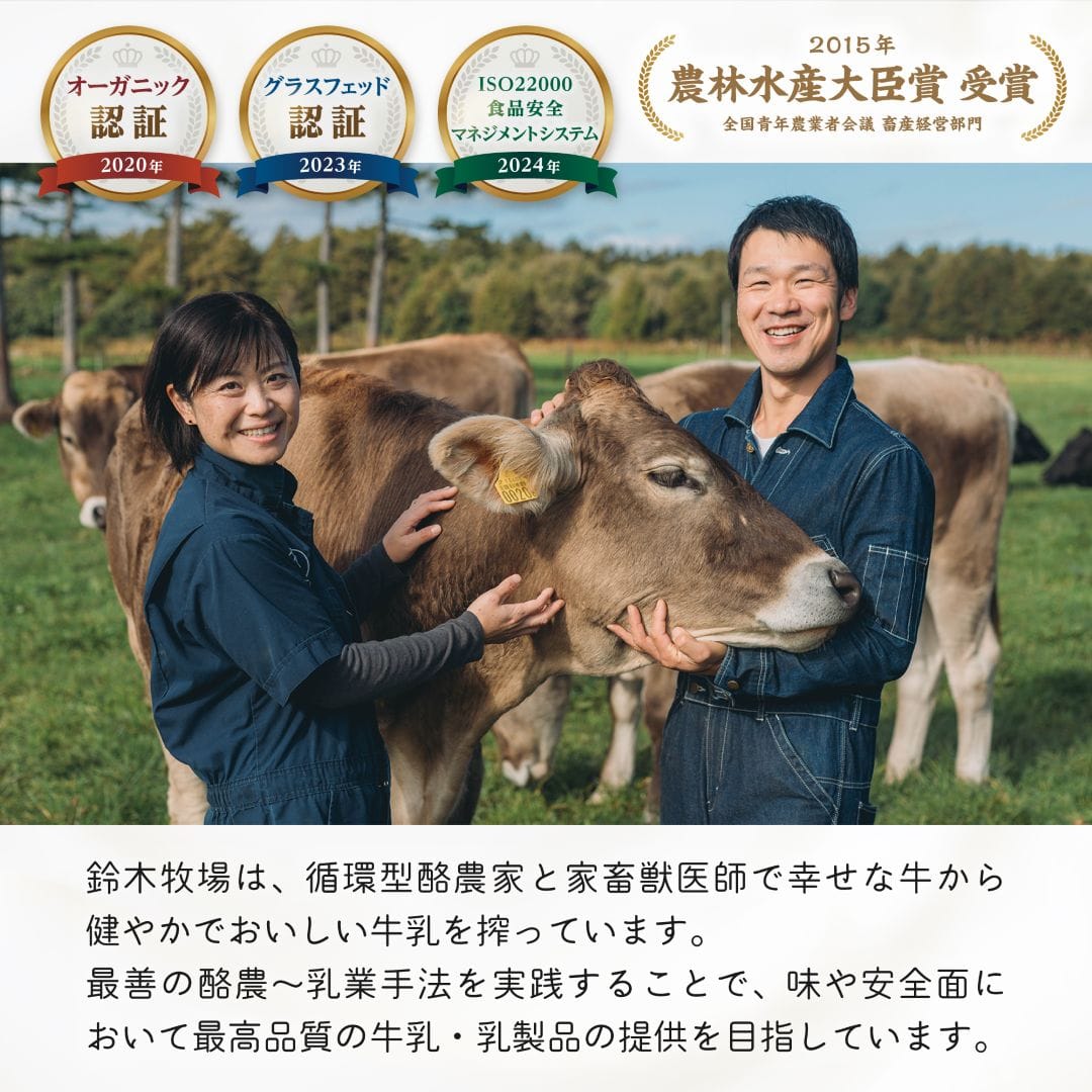 〈冷凍〉十勝オーガニック牛乳|鈴木牧場 180ml×3本