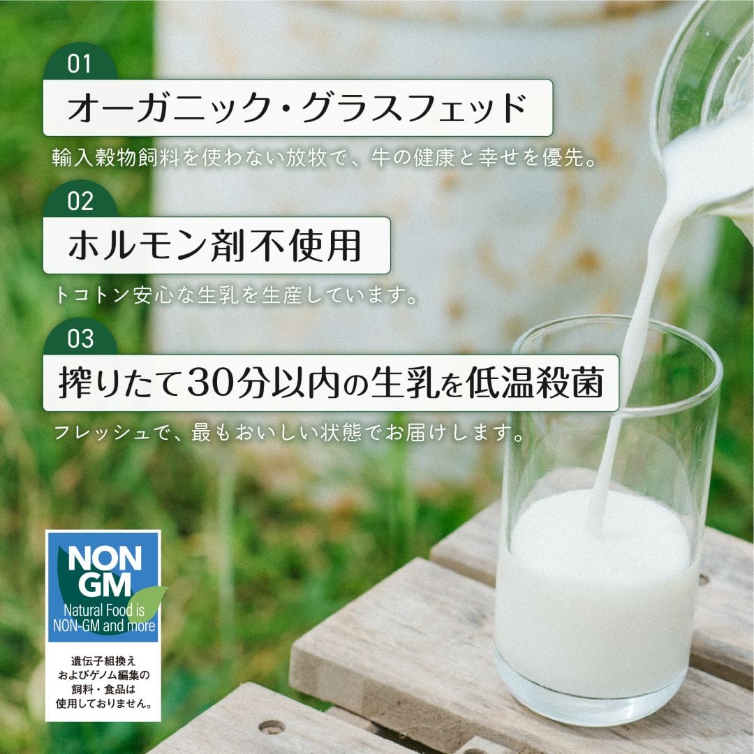 〈冷凍〉十勝オーガニック牛乳|鈴木牧場 180ml×3本