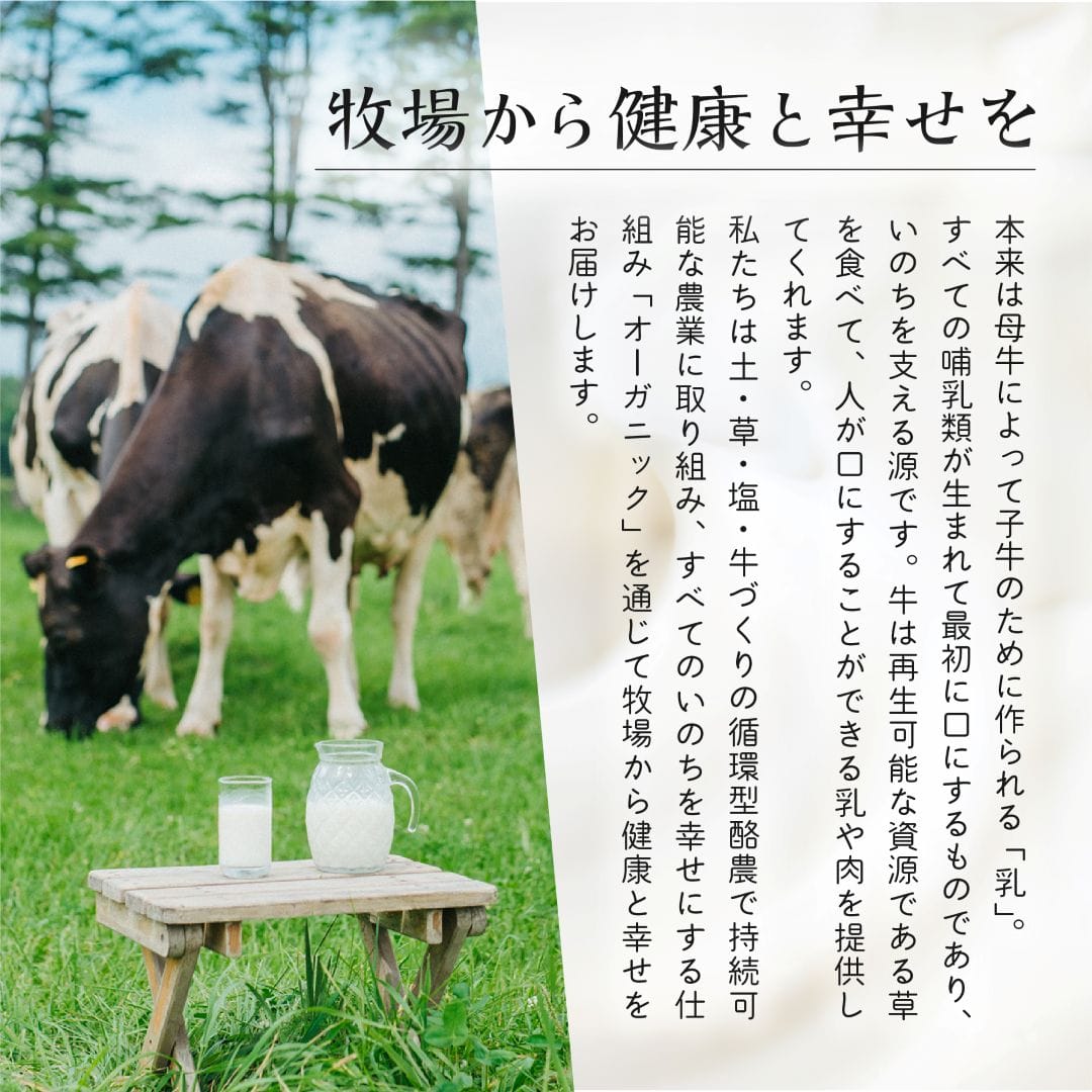 〈冷凍〉十勝オーガニック牛乳|鈴木牧場 180ml×3本