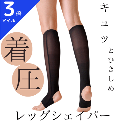一般医療機器 | キュッとひきしめレッグシェイパー