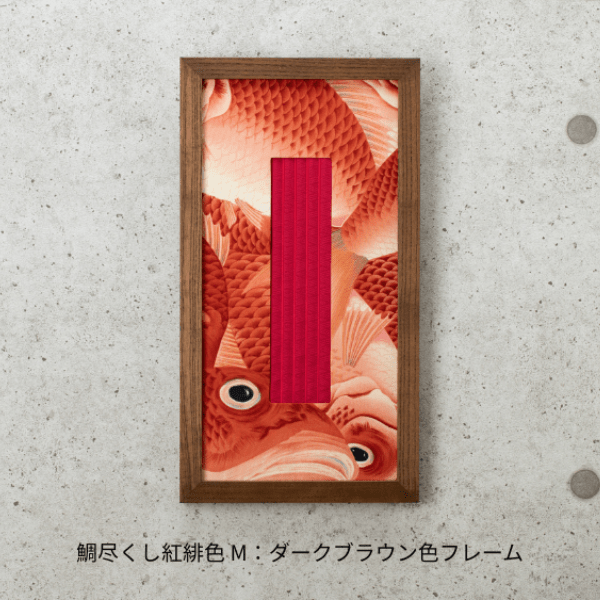 伝統工芸×アート|Kasane Frame (M) 鯛尽くし(紅緋色:ダークブラウン色フレーム)