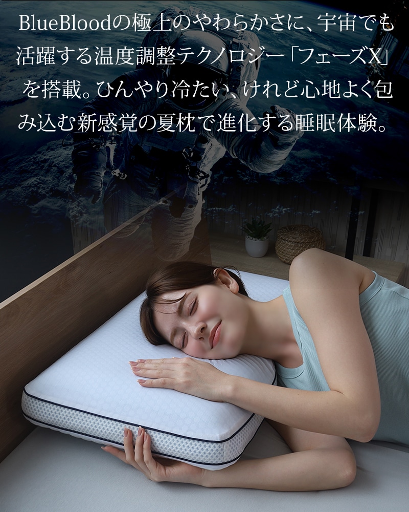 枕 まくら チルリズム 接触冷感 ひんやり BlueBlood ブルーブラッド