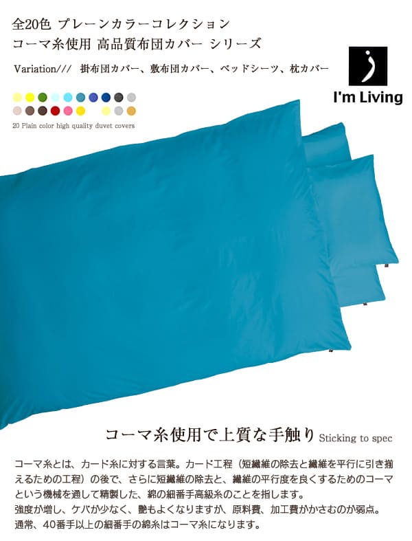 ボックスシーツ オールシーズン プレーンカラーコレクション コーマ糸 ダブル 日本製 カーマイン カーマイン