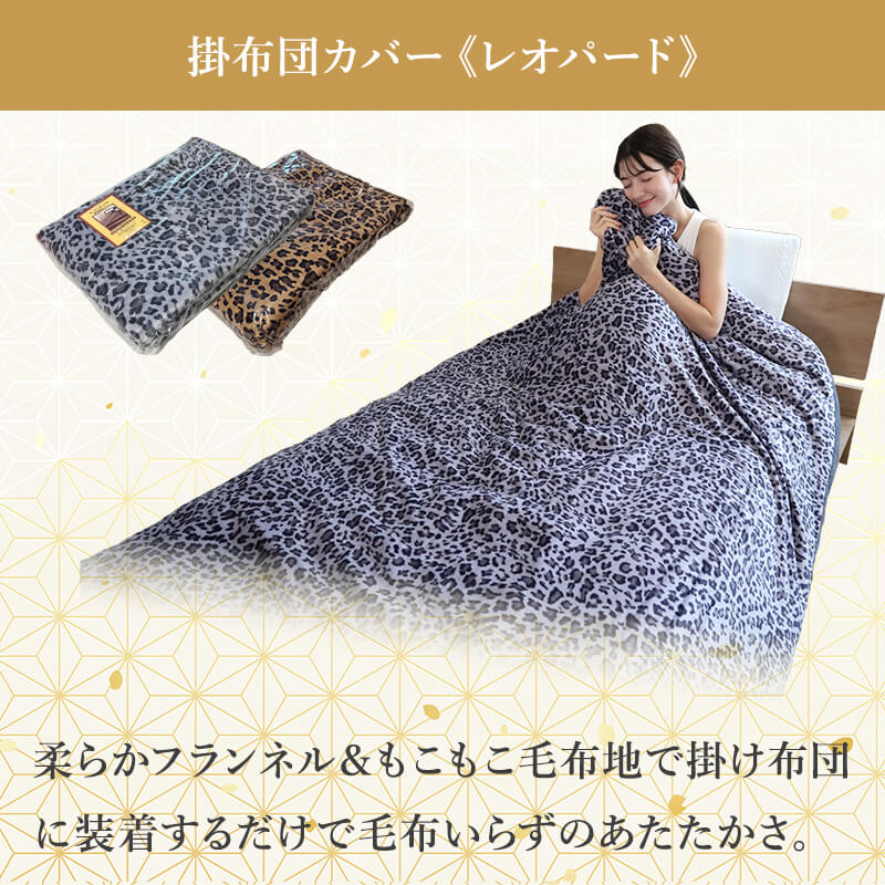 福袋 2026 軽寝具 斑華豹づくしセット ブラウン