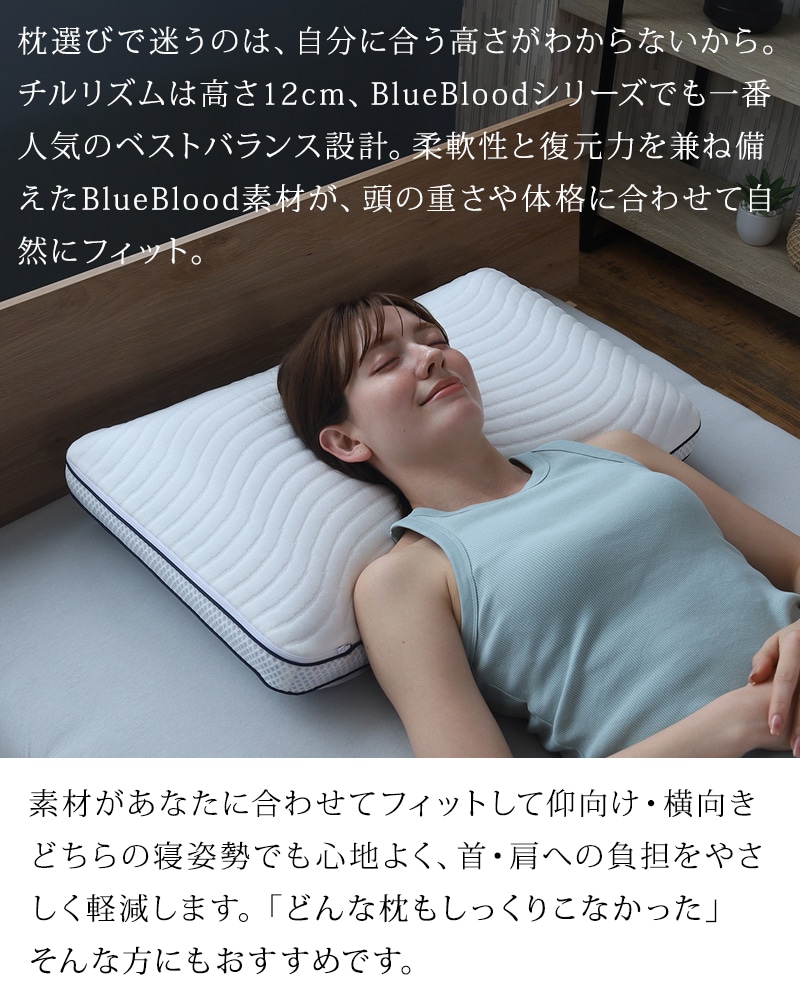 枕 まくら チルリズム 接触冷感 ひんやり BlueBlood ブルーブラッド