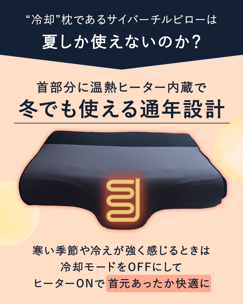 枕 まくら サイバーチルピロー CyberChillPillow ひんやり 温熱シート付き