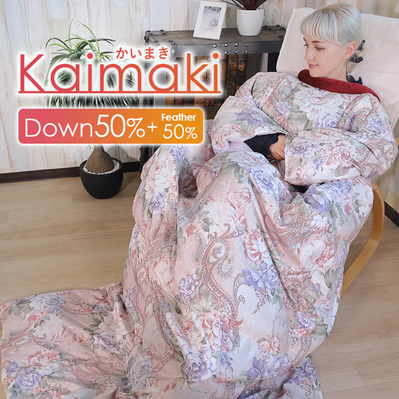 かいまき 掛け布団 布団 ふとん あったか 秋冬用 着る布団 ダック