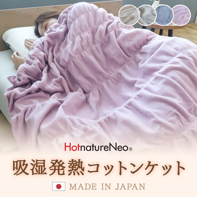毛布 吸湿発熱コットンケット シングル オールシーズン ライラック