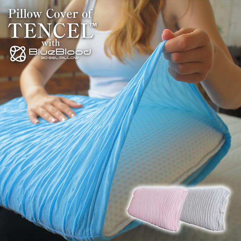 枕カバー アウターカバー テンセル くしゅくしゅストレッチピローカバー BlueBlood用