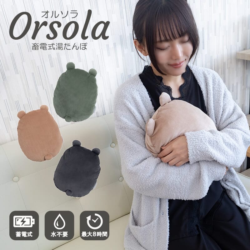 湯たんぽ ゆたんぽ あったか 秋冬用 充電式 水不要 Orsola オルソラ ダークグレー