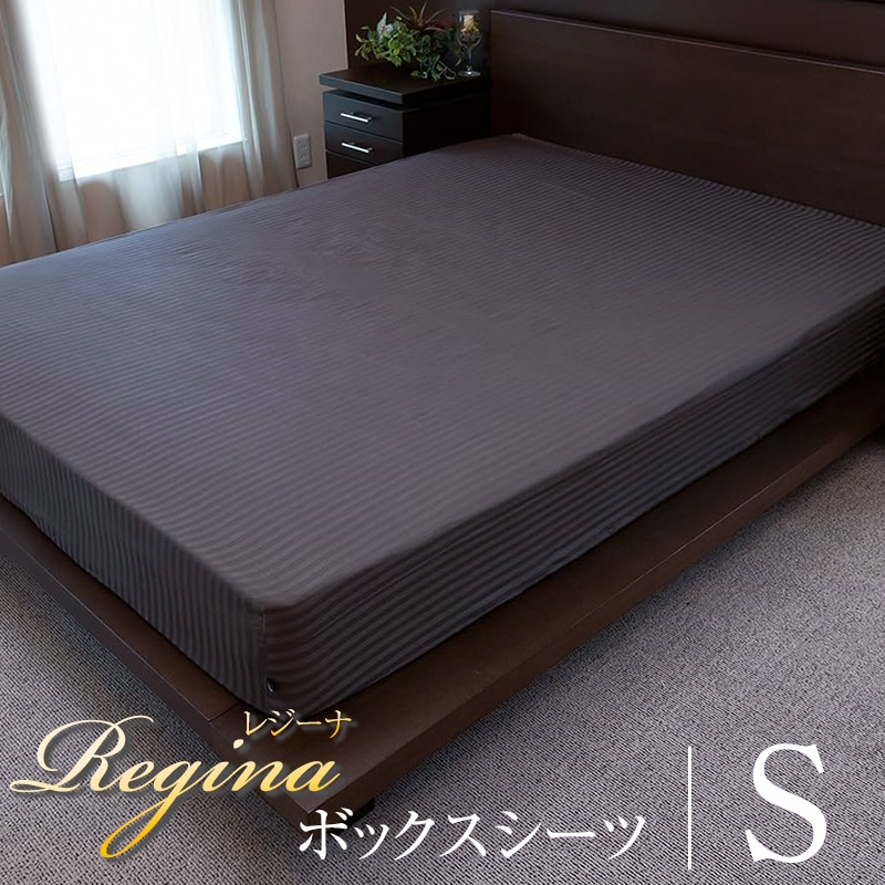 ボックスシーツ オールシーズン Regina レジーナ シングル