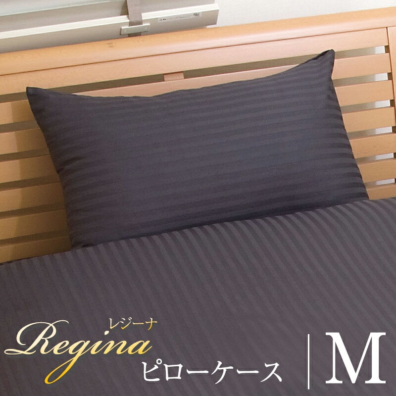 枕カバー オールシーズン Regina レジーナ Mサイズ