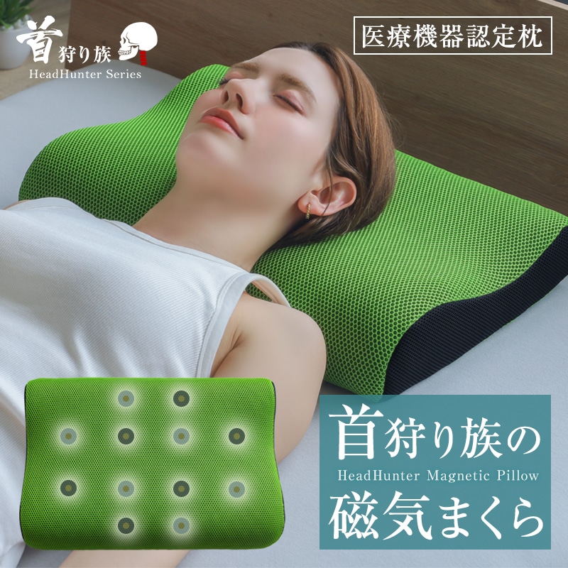 枕 まくら 首狩り族の磁気枕 日本製 首コリ
