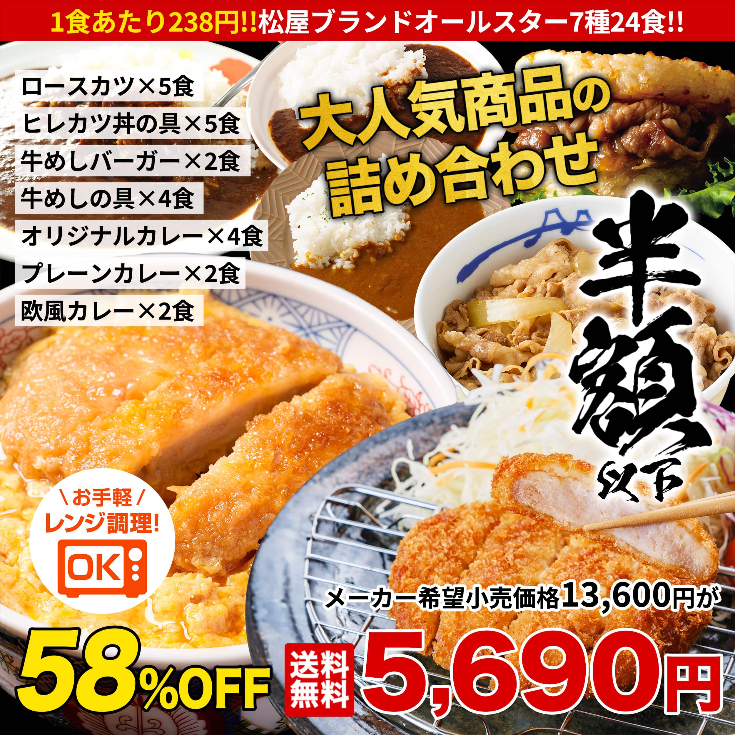 特別価格! 松屋オールブランド7種24食(牛めし・カレー・欧風カレー・プレーンカレー・ロースカツ・ヒレカツ丼・ 牛めしライスバーガ)牛丼 冷凍食品 ぎゅうどん 牛丼の具 冷凍 惣菜 おかず 簡単 レンジ対応【冷凍】