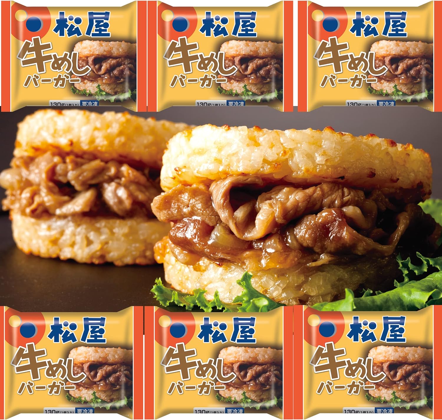 【 冷凍 】 牛めしバーガー（12食入)（1食/1 袋×12パック） おつまみ 牛丼 肉 食品グルメ 松屋 まつや  食品 牛丼 牛めし 牛丼の具