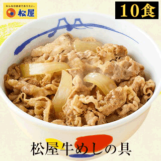 【 冷凍 】 特別価格! 【1食338円!衝撃の32%OFF!メーカー希望小売価格5,000→3,380円】 豪州産牛めしの具10食 牛めし 牛丼 牛どん ぎゅうめし セット 送料無料 時短 手軽 お取り寄せ グルメ おつまみ 単身赴任 食品 おかず 冷食 お惣菜 肉