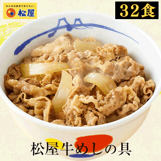 【 冷凍 】 豪州産牛めしの具32食 牛めし 牛丼 ぎゅうどん 牛どん ぎゅうめし セット 送料無料 時短 手軽 お取り寄せ グルメ おつまみ 単身赴任 食品 おかず 冷食 お惣菜 牛丼 肉 業務用 惣菜 お弁当 絶品 お試し 非常食 ストック