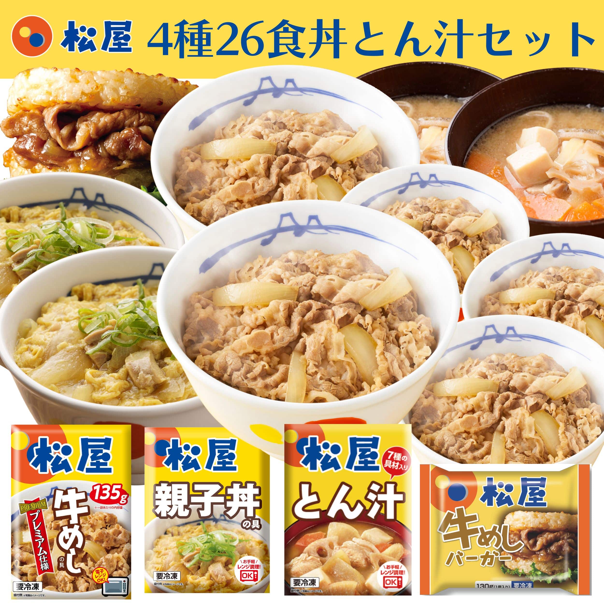 【 冷凍 】 牛丼 グルメ福袋4種26食 (牛めし15親子丼4牛めしライスバーガー2豚汁5個) 便利 食品 グルメ お楽しみ 惣菜 福袋 ぎゅうどん セール 牛丼の具 牛どん 牛どんの具 保存食