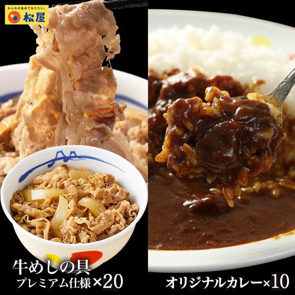 【 冷凍 】 牛丼 牛丼の具 <松屋>カレーギュウグルメ30個(プレミアム仕様牛めしの具×20 オリジナルカレー×10)