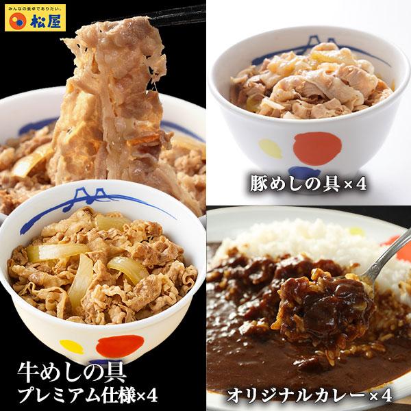 【 冷凍 】 特別価格! 【メーカー希望小売価格5,800円→3,480円】牛丼 牛丼の具 松屋 全部盛りグルメ12個グルメ(プレミアム仕様牛めし4個、豚めし4個、カレー4個) 牛丼 松屋 カレー辛口