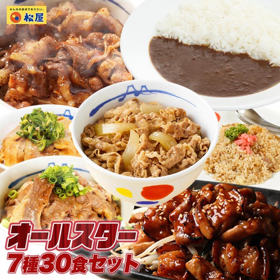 【 冷凍 】 松屋 焼肉オールスター×プレミアム牛めし×オリジナルカレー30食セット 牛丼 牛丼の具 送料無料 肉 まつや
