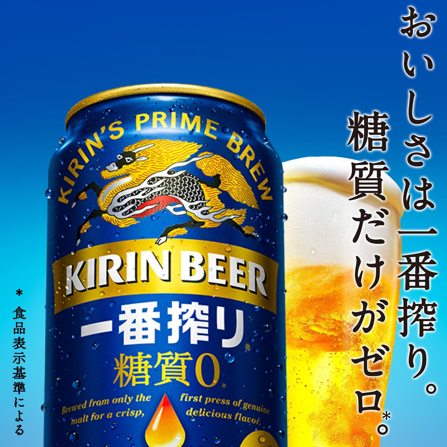 ランキング2024 キリン 一番搾り 糖質ゼロ 350ml缶×48本 ビール・発泡