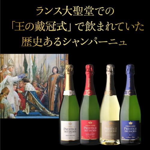 プレスティージュ デ サクレ ブリュット ナチュール 750ml モンターニュ ド ランス ジャンヴリー ドサージュ ゼロ シャンパン 辛口 シャンパーニュ 浜運【送料無料】