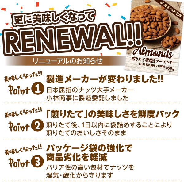 【20%OFF 12/7まで】素焼きアーモンド 850g 4袋 食塩不使用 大容量 アーモンド ナッツ 無塩 ロースト ノンオイル 健康 美容 おつまみ 家飲み 保存食 850g アメリカ産【送料無料】