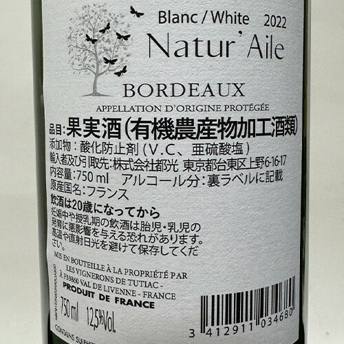 白ワイン ナチュール エール ボルドー ブラン 750ml 12本入 フランス ワイン ビオ BIO オーガニックワイン ソーヴィニヨン ケース 浜運 【送料無料】