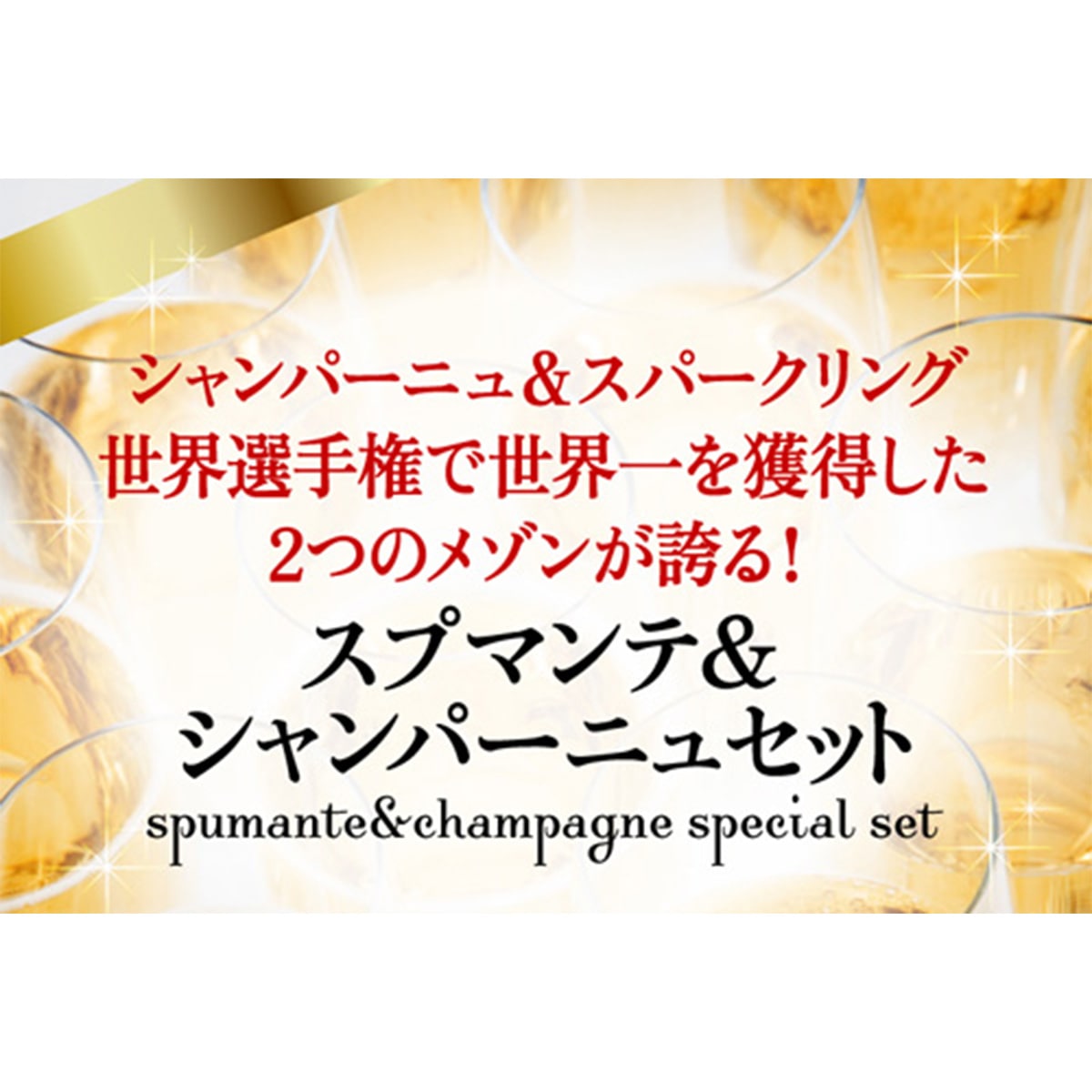 シャンパン パルメ＆フェッラーリスズカ 世界一メゾン泡2本セット 750ml 2本入 ワインセット フランス イタリア シャンパーニュ スプマンテ  浜運 【送料無料】