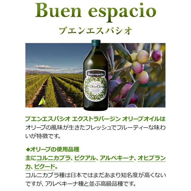 【20%OFF 12/7まで】スペイン産 オリーブオイル エキストラバージン 1000ml 3本 EX EXVオリーブオイル ブエンエスパシオ 長S【送料無料】