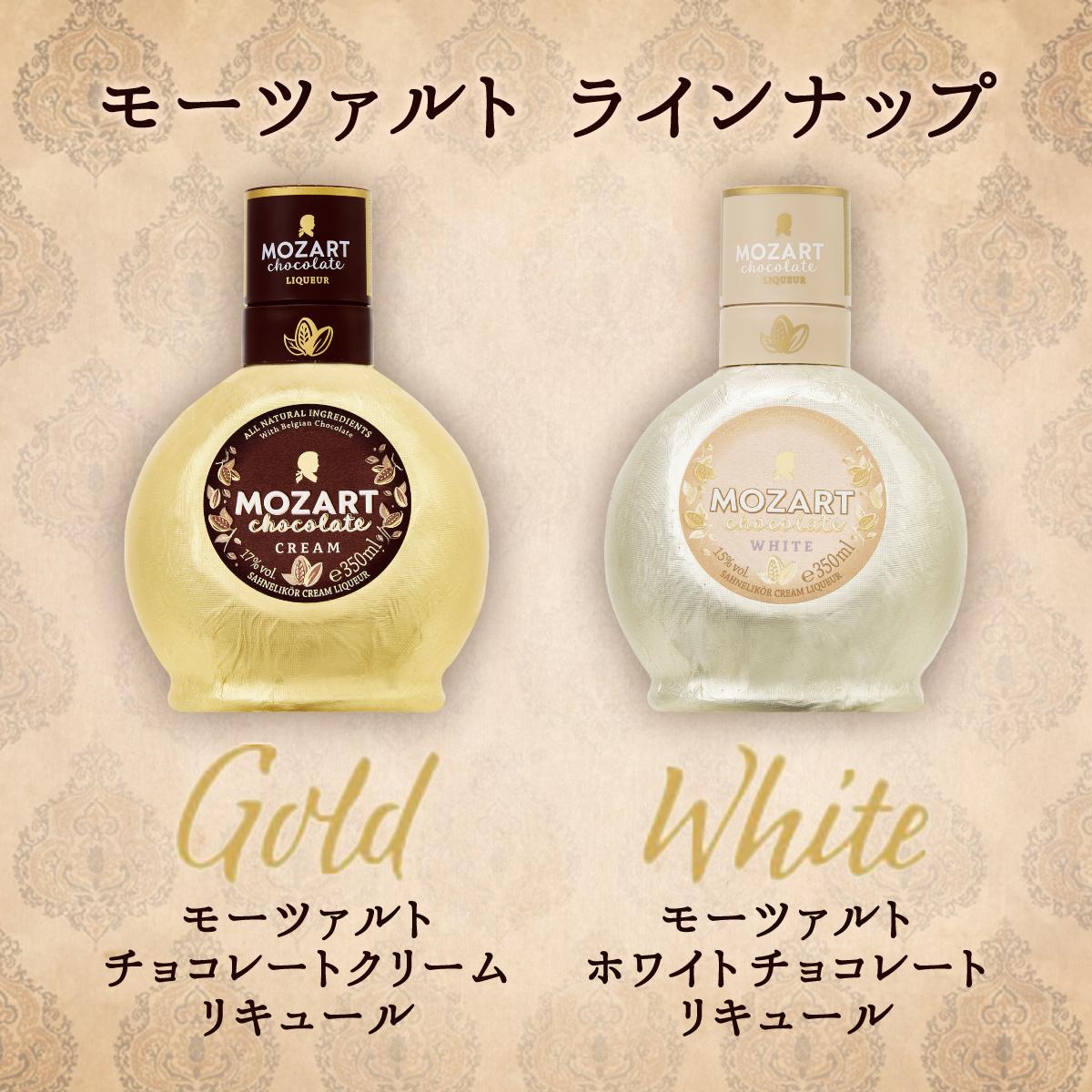 モーツアルト チョコリキュール 17度 350ml ギフト【送料無料】: お酒の専門店リカマンショップ｜ANA  Mall｜マイルが貯まる・使えるショッピングモール