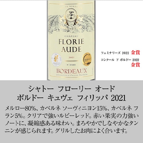 【マイルアップ3倍】ワイン 赤ワインセット メダル総数17金！すべて金賞ボルドー！特選12本セット 35弾 RSL 【送料無料】