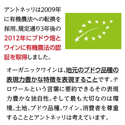 モリーノ デッラットーネ モンテファルコ サグランティーノ 2016 or 2019 アントネッリ 750ml イタリア ウンブリア 辛口 オーガニック ビオ 赤ワイン 浜運【送料無料】