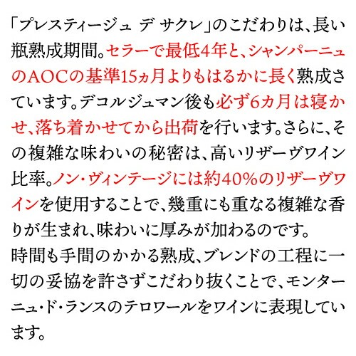 プレスティージュ デ サクレ ブリュット ナチュール 750ml モンターニュ ド ランス ジャンヴリー ドサージュ ゼロ シャンパン 辛口 シャンパーニュ 浜運【送料無料】