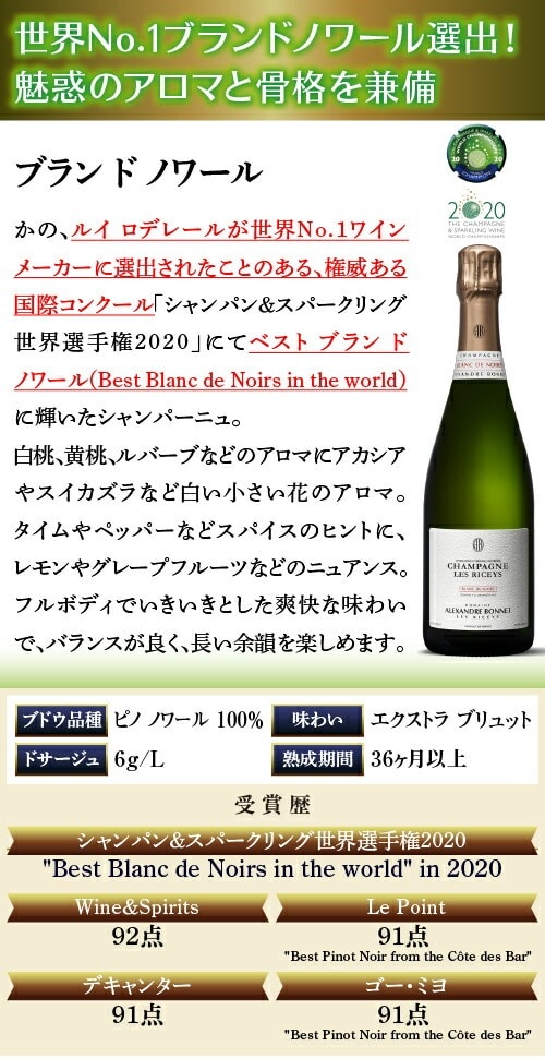 【ケース販売】 ドメーヌ アレクサンドル ボネ ブラン ド ノワール エクストラ ブリュット 750ml 6本入 コート デ バール シャンパン 辛口 ケース 浜運 敬老の日 ギフト【送料無料】