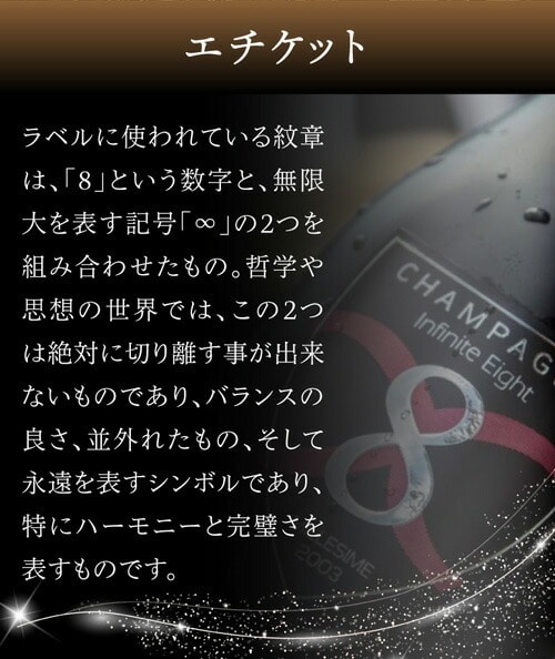 インフィニット エイト キュヴェ ナンバー エイト NV コレクションNo.8 750ml 正規品 モンターニュ ド ランス シャンパン 辛口 シャルドネ ピノノワール ピノムニエ シャンパーニュ 虎 【送料無料】